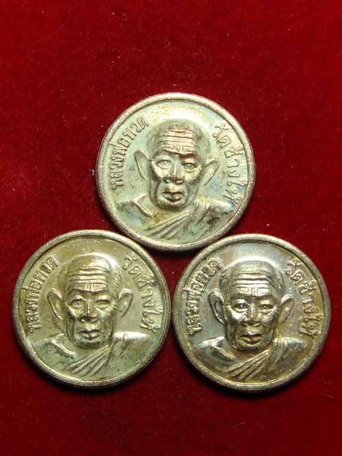 วัดใจ..3 เหรียญ ****เหรียญแจกทาน ขวัญถุง ๙๙๙๙๙*** พระครูวิสัยโสภณ(ทิม) 05 กะหลั่ยเงิน