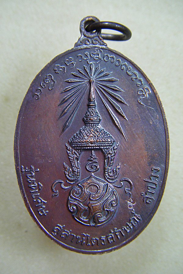 หลวงพ่อเกษม เขมโก จ.ลำปาง เหรียญรุ่นพิเศษหลังภปร.พิมพ์ใหญ่ตอกโค้ต ปี ๒๕๒๓ สวยมากเคาะเดียวครับ(3)