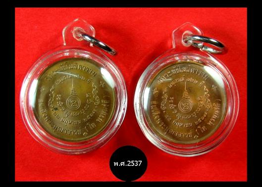 เหรียญเนื้อทองแดง 122 ปี วัดระฆัง กทม. 2 เหรียญพร้อมเลี่ยมกรอบ
