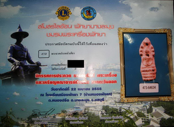 พระนาคปรกลพบุรี เนื้อชินเขียว สวยๆครับ ติดรางวัลที่ 3