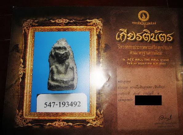 พระอุปคุต มีหน้าตา เนื้อชินเขียว มาพร้อมใบประกาศรางวัลที่ 2
