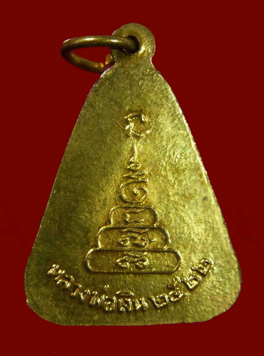 เหรียญจอบใหญ่หลวงพ่อเงิน วัดบางคลาน จ.พิจิตร ปี ๒๕๒๒