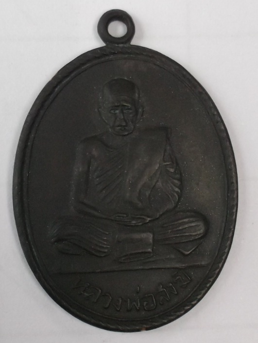 เหรียญเกลียวเชือก หลวงพ่อสงฆ์ วัดเจ้าฟ้าศาลาลอย ปี2513