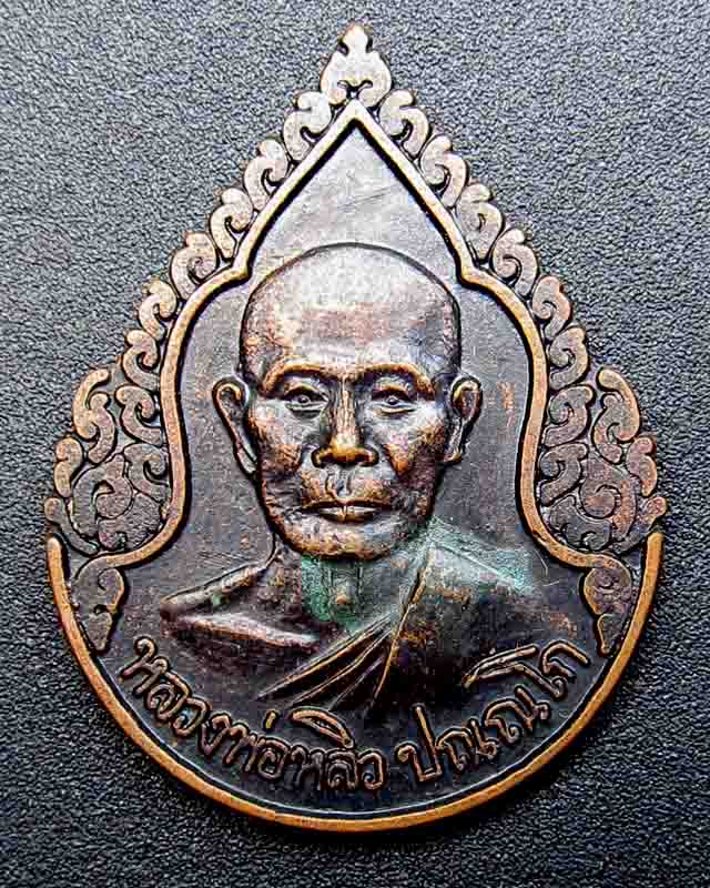 หลวงพ่อหลิว หยดน้ำ เสาร์5 ปี 36 วัดใจ