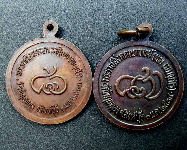 ทีเดียว 2 เหรียญ หลวงพ่อแพ เคาะเดียวแดง
