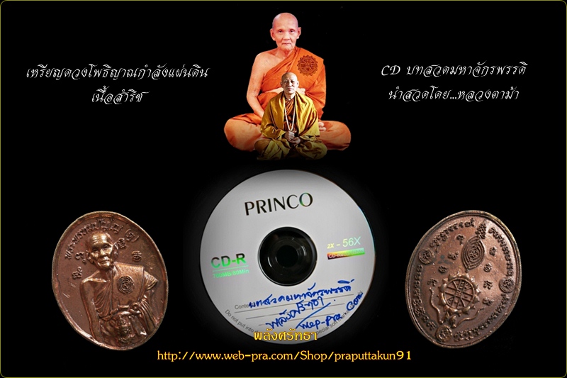 เหรียญดวงโพธิญาณฯ+CDบทสวดมหาจักรพรรดิ์ หลวงปู่ดู่-หลวงตาม้าจาร บรรจุมวลสารศักดิ์สิทธิ์ (๒)