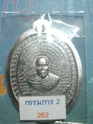 เคาะเดียว เหรียญรุ่นแรก แพะคู่มิตรชนะจิตคน หลวงปู่อาด วัดบุญสัมพันธ์ เนื้อตะกั่วลองพิมพ์ หมายเลข 262