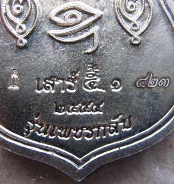 เหรียญเสมา หลวงพ่อคง วัดเขากลิ้ง เพชรบุรี รุ่นเพชรกลับ เสาร์5(เนื้ออัลปาก้า ลายกนกนวะโลหะ องค์นวะชุบ