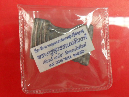 พระมเหศวร พี่แอ้ด คาราบาว