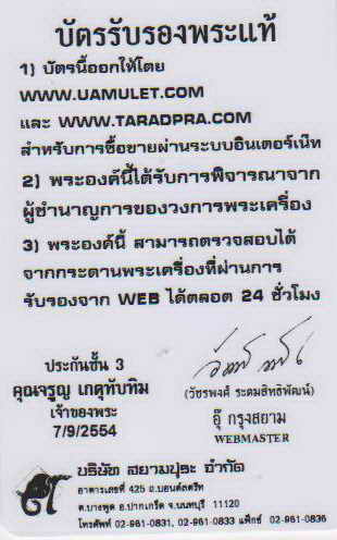 บัตรรับประกันพระแท้