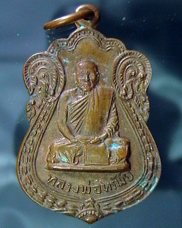 เหรียญหลวงพ่อทรัพย์ วัดอินทราม(ตลุก) ชัยนาท ปี๒๐ 