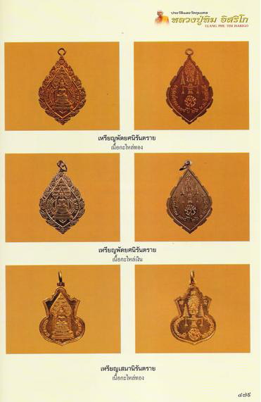 เหรียญนิรันตราย เจริญยศ มปร. วัดราชประดิษฐ์ ปี15 หลวงปู่ทิมเสก ( ( ( กะหลั่ยเงิน ) ) )