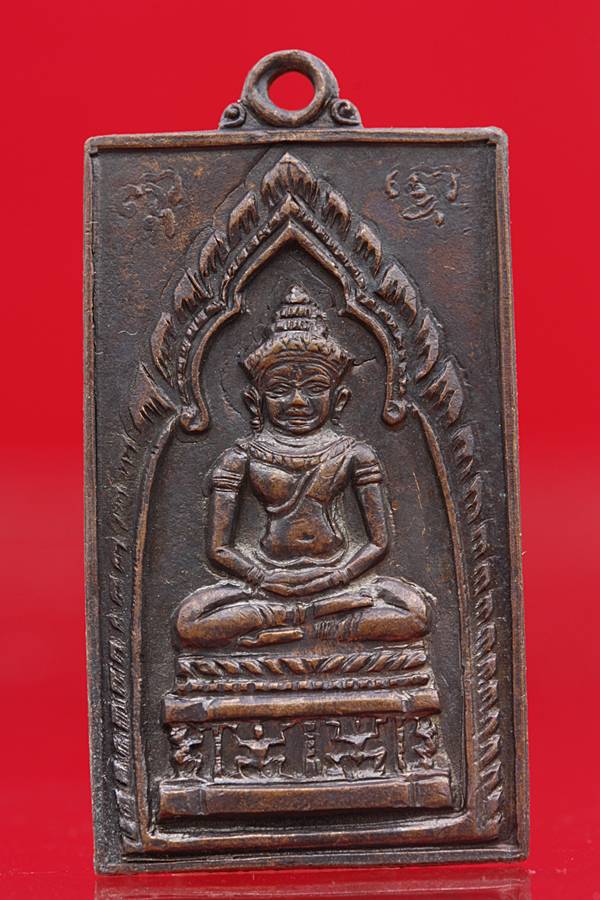 เหรียญจอมสุรินทร์หลังช้าง หลวงปู่ดุลย์ วัดบูรพาราม