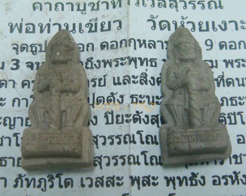 ท้าวเวสสุวรรณ รุ่นแรก พ่อท่านเขียว วัดห้วยเงาะ เนื้อผงพุทธคุณ พร้อมใบคาถาบูชาท้าวเวสสุวรรณ ชุด2
