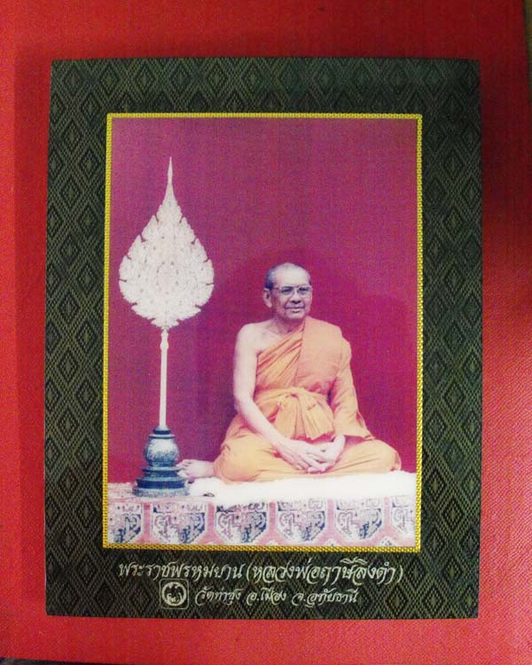 รูปถ่ายหลวงพ่อฤษีลิงดำ วัดท่าซุงจ.อุทัยธานี ขนาด 7x9นิ้ว**ราคาแบ่งไปบูชาครับ**