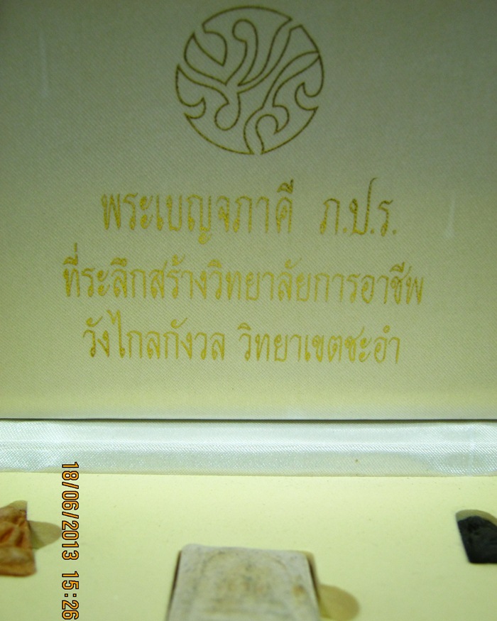 พระชุดเบญจภาคี ภ.ป.ร.