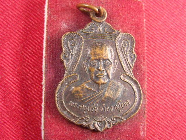 "จ่าสันต์" แดงเคาะเดียว/เหรียญพระครูปรีชากิจจานุโยค รุ่นสร้างพระอุโบสถ  วัดหัวสะพาน  บุรีรัมย์