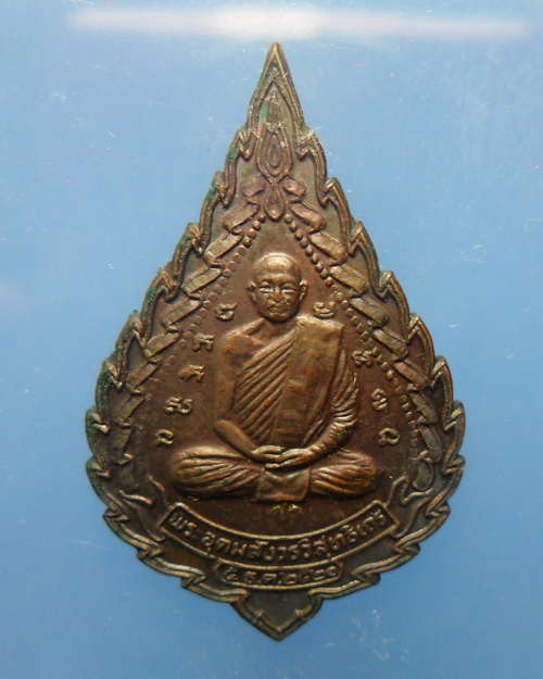 พระอาจารย์วัน อุตฺตโม รุ่น 58