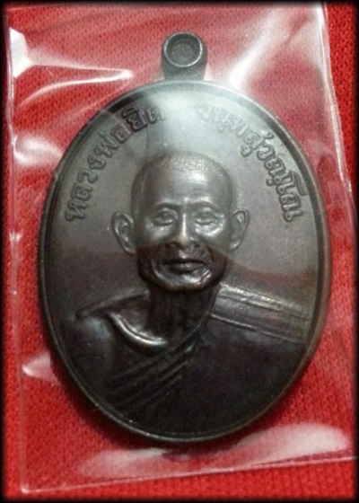 หลวงพ่อยิด วัดหนองจอก กตัญญู ทองแดง โค๊ตชัดๆ ปี 2537