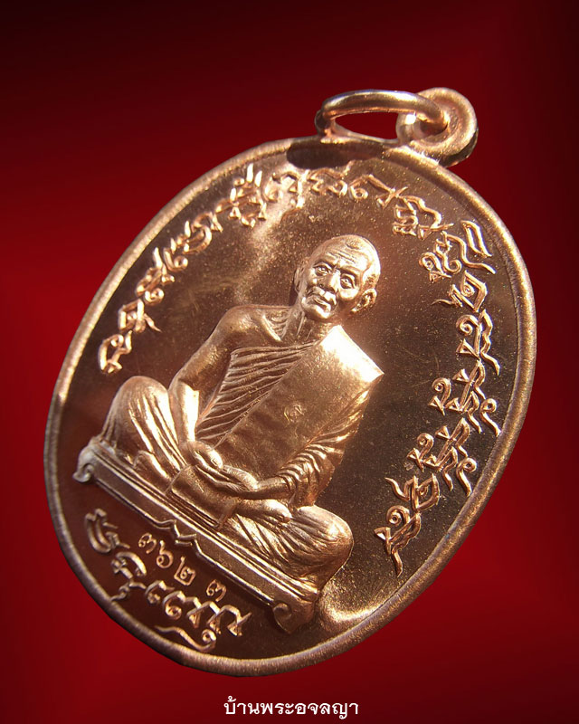 เหรียญเจริญพร ไตรมาส ๕๕ หลวงพ่อสาคร เนื้อทองแดงผิวไฟ หมายเลข ๓๖๒๓