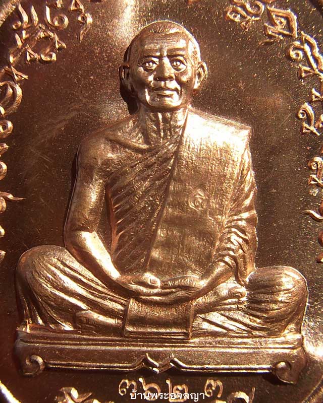 เหรียญเจริญพร ไตรมาส ๕๕ หลวงพ่อสาคร เนื้อทองแดงผิวไฟ หมายเลข ๓๖๒๓