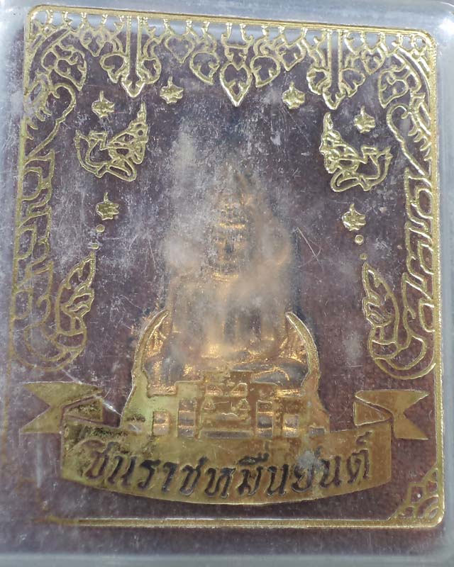 พระชินราชหมื่นยันต์ เนื้อผงทาทอง กล่องเดิม **เคาะเดียว**