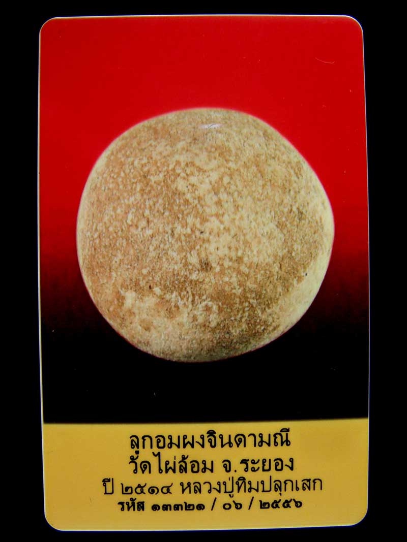 บัตรรับประกันพระแท้