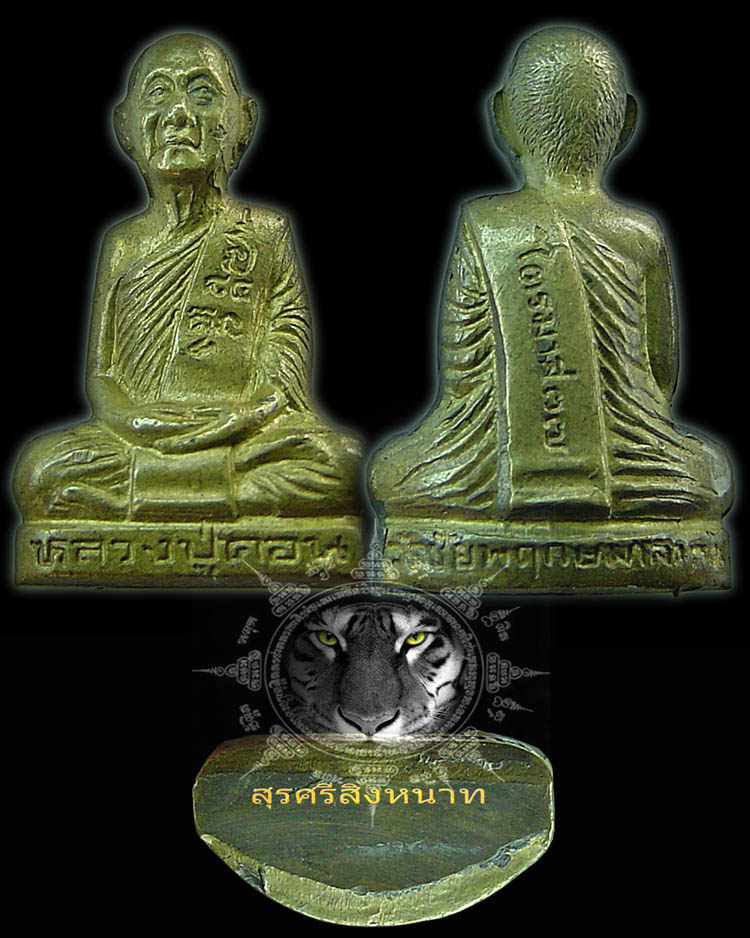 รูปหล่อปั้มหลวงปู่คอน วัดชัยพฤกษมาลา รุ่นไตรมาส ปี 2537