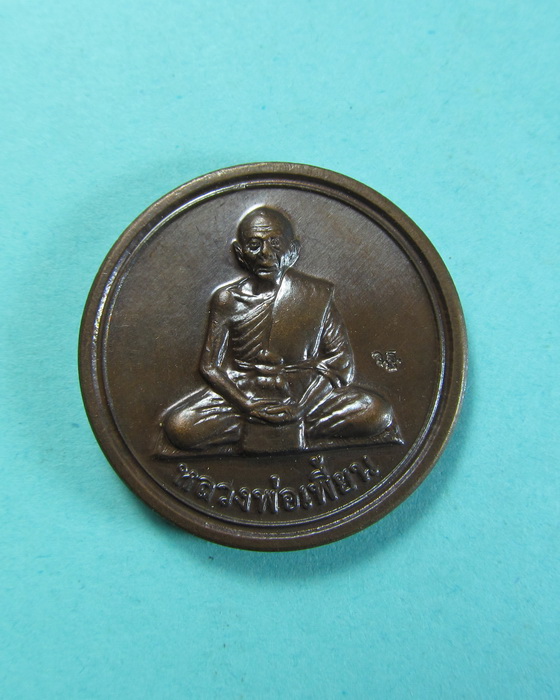 เหรียญขวัญถุง หลวงพ่อเพี้ยน วัดเกริ่นกฐิน อ.บ้านหมี่ ลพบุรี ปี 54 ..เริ่ม20บาท/.(18/06/56-68)