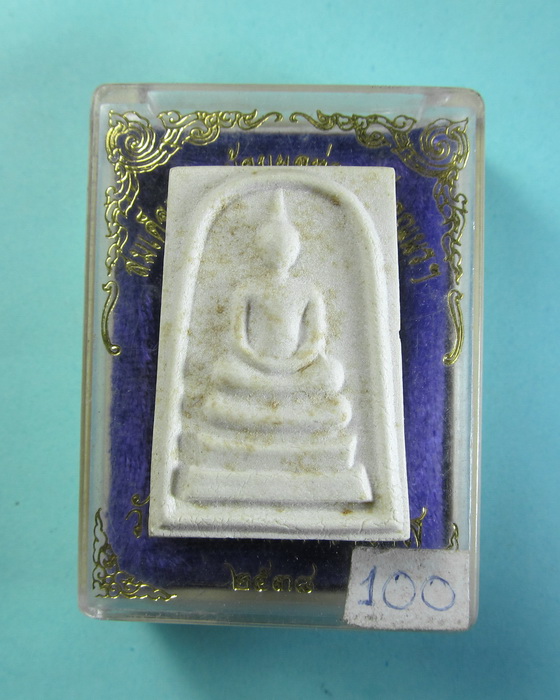 พระสมเด็จย้อนยุคหลังอุ ท่านเจ้าคุณนรฯ ปี2538 กล่องเดิม ออกจากวัด..เริ่ม20บาท/.(18/06/56-89)