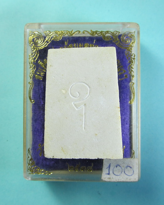 พระสมเด็จย้อนยุคหลังอุ ท่านเจ้าคุณนรฯ ปี2538 กล่องเดิม ออกจากวัด..เริ่ม20บาท/.(18/06/56-89)