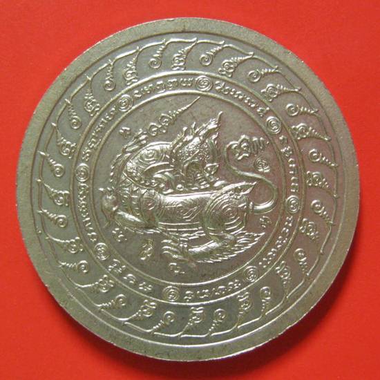 เหรียญพรหมจักรสีห์ เนื้ออัลปาก้า หลวงปู่หมุน ฐิตสีโล ตอกโค๊ต + เลขทุกงค์ จำนวนสร้าง ๒,๕๔๖ เหรียญ
