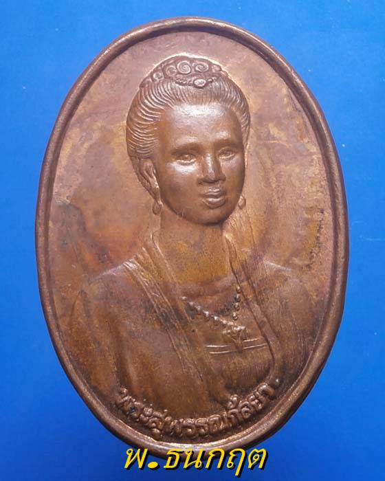 เหรียญพระสุพรรณกัลยาหลังสามพระองค์ วัดลาดสิงห์ สุพรรณบุรี ปี41