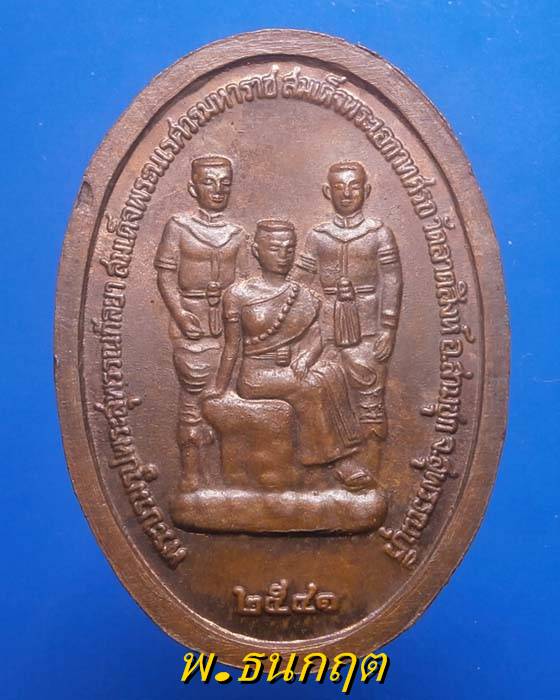 เหรียญพระสุพรรณกัลยาหลังสามพระองค์ วัดลาดสิงห์ สุพรรณบุรี ปี41