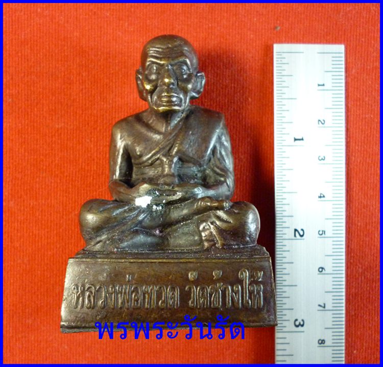หลวงปู่ทวดหน้าตัก 2 นิ้ว โลหะผสม *7