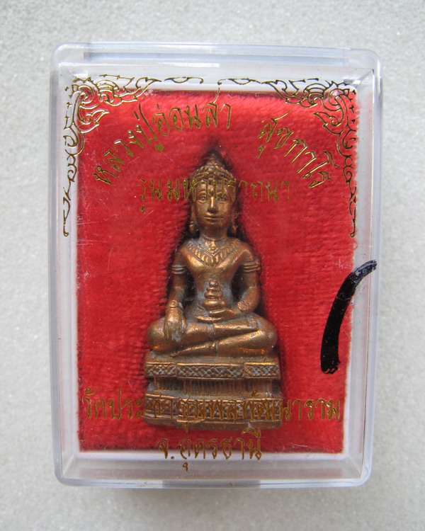 พระกริ่งลอยน้ำ เนื้อทองผสม หลวงปู่อ่อนสา สุขกาโร วัดป่าประชาชุมพล อ.เมือง จ.อุดรธานี อุดผง ปฐวีธาตุ