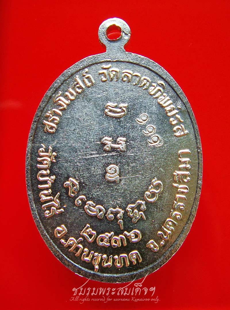 เหรียญหลวงพ่อคูณ สร้างโบสถ์วัดลาดทิพย์รส เนื้ออัลปาก้า (999)