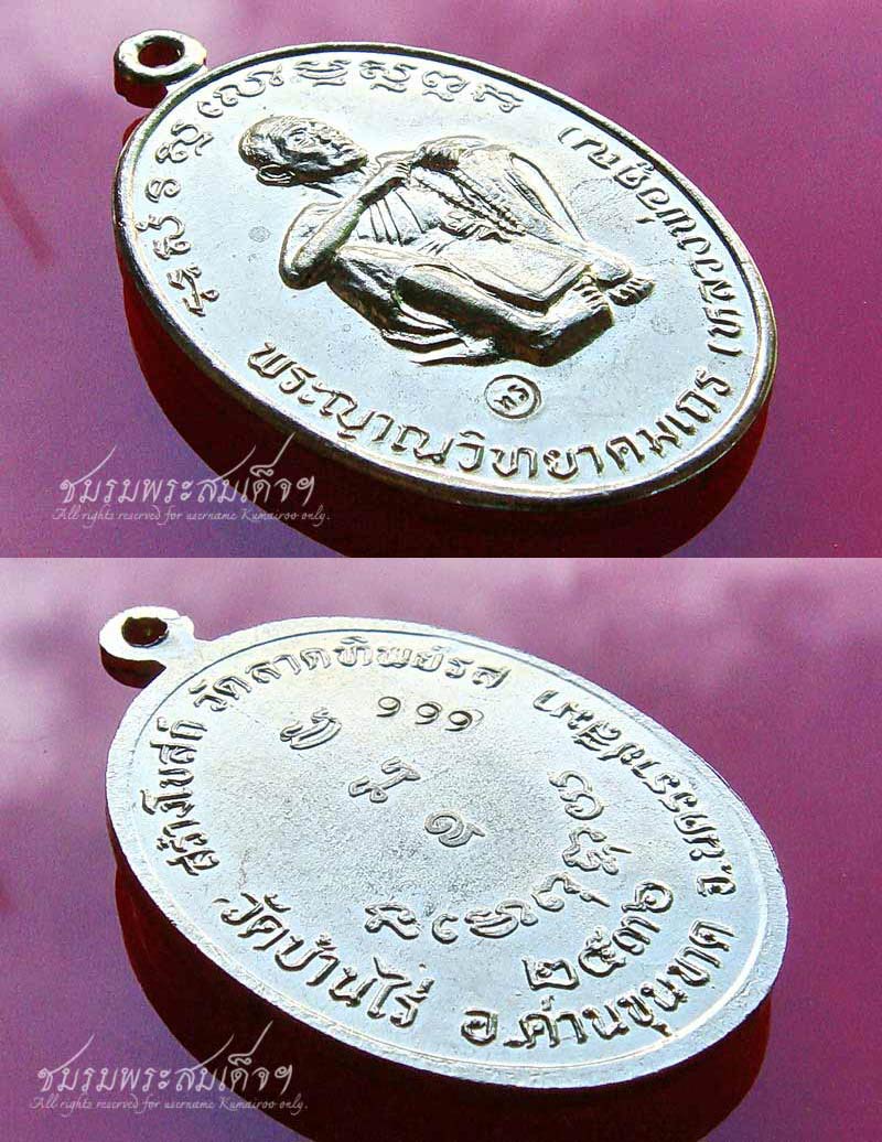 เหรียญหลวงพ่อคูณ สร้างโบสถ์วัดลาดทิพย์รส เนื้ออัลปาก้า (999)