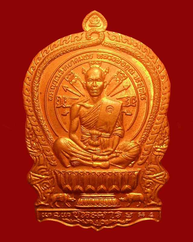 เหรียญนั่งพานชนะมาร หลวงพ่อคูณ เนื้อทองแดง