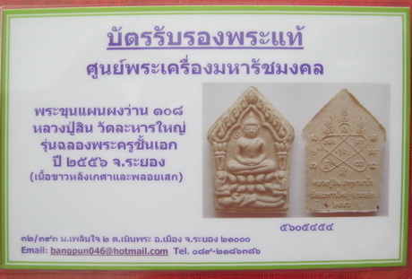 บัตรรับประกันพระแท้
