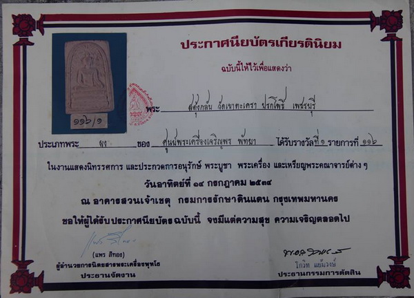 สมเด็จวัดเขาตะเครา