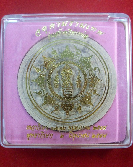 จตุคามรามเทพ รุ่นสร้างวิหารพ่อ ปี2549