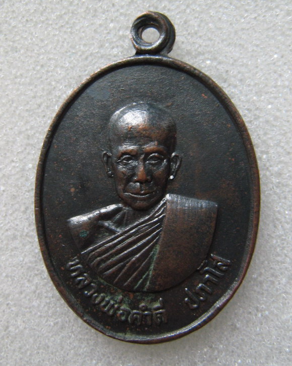 เหรียญรุ่นแรก หลวงปู่คำดี ปภาโส ที่ระลึกงานวางศิลาฤกษ์พระอุโบสถ วัดป่าบ้านฝาง ขอนแก่น ปี ๒๕๑๘