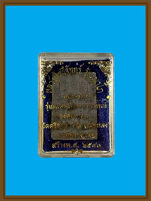 *หลวงปู่ศรีจันทร์ รุ่นพิเศษล้างอาถรรพณ์ เนื้อผงสีดำ วัดหลักเมืองพัฒนารามสร้าง เกจิ 80 รูป ร่วมเสก*