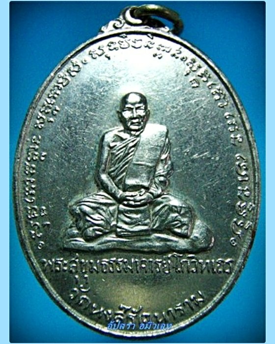 เหรียญพระสุขุมธรรมาจารย์โกวิทเถร วัดหงส์รัตนาราม ปี 2520