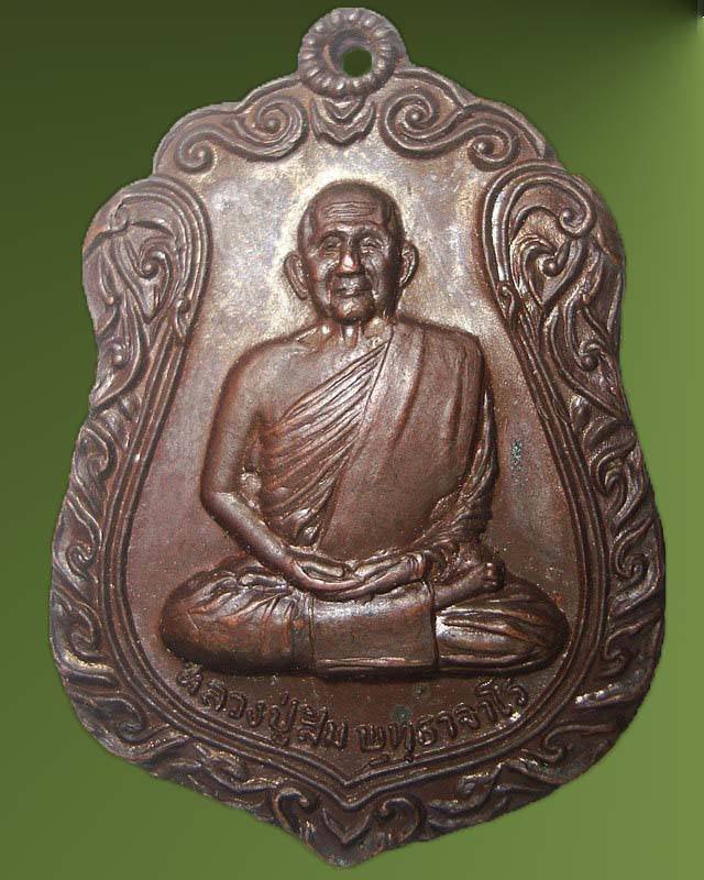 หลวงปู่สิม ธนาคารกรุงเทพ ปี 2520 เคาะเดียว