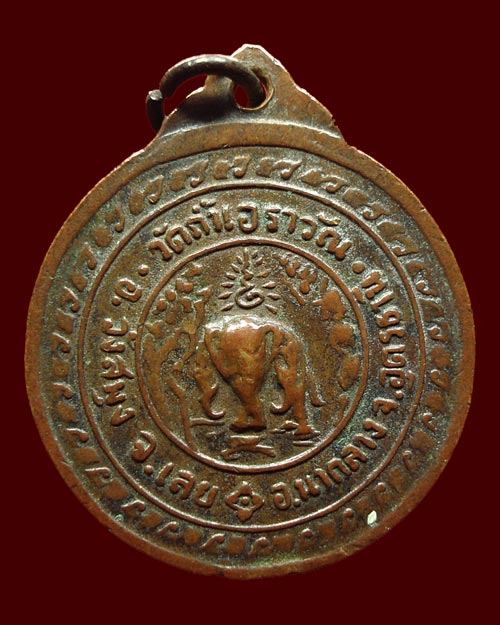 เหรียญพระพุทธวัดถ้ำเอราวัณ รุ่น พ.ศ.2515 ทองแดง