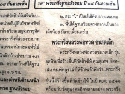 รูปหล่อหลวงปู่ทวด วัดช้างให้ ปี2511 ทันพระอาจารย์ทิม ปลุกเสก