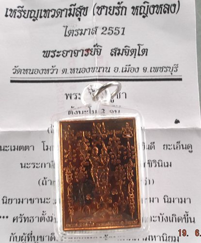เหรียญ เทวดามีสุข(ชายรักหญิงหลง) ไตรมาส 2551 เนื้อทองแดงพระอาจารย์จิ วัดหนองหว้าเลี่ยมพร้อมใช้