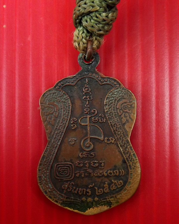 ตะกรุดหลวงปู่เจียม ปี42